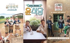 ‘삼시세끼-윤식당-스페인하숙’ 나영석 PD 선보인 밥의 3미학[TV와치]