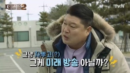 ‘대탈출2’ 강호동 “피오, 촬영 중 졸린다고 진짜 자더라” 폭로