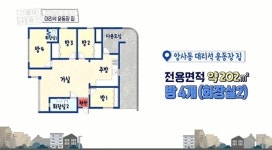 ‘구해줘 홈즈’ 5인 가족, 암사동 3억원대 대리석 운동장집 선택[결정적장면]
