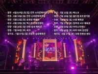 ‘미스트롯’ 콘서트 측 “추가공연 요청 지역 중 선정, 5일 발표”(공식)