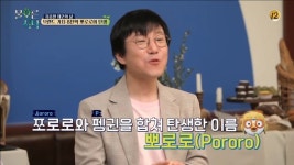물오른식탁 최종일 “뽀로로 이름 유래? 자식들에 영감 받아”[결정적장면]