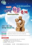 송중기 송혜교 파경에 태백시도 난감, 키스동상 어쩌나