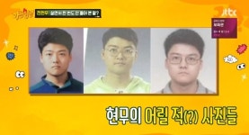아는형님 전현무 초중고 사진공개 노안 “아저씨 소리 들었다”[결정적장면]