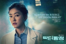 ‘닥터탐정’ 포스터 공개, 박진희X봉태규X이기우 날카로운 눈빛