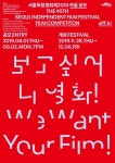 국내 스크린 ‘화수분’ 서울독립영화제 “제2의 ‘김군’ 찾는다” 