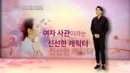 대도서관이 왜 거기서 나와? ‘신입사관 구해령’ 관전포인트 공개