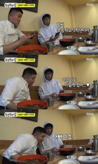 ‘놀면 뭐하니?’ 유재석, 아들-딸 사진 자랑 “많이 컸어”[결정적장면]