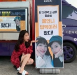 설리, 아이유 위해 통큰 밥차 선물 “우리 언니 밥 먹이러”[SNS★컷]