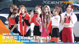 로켓펀치 (Rocket Punch), ‘폭염을 날려버리는 상큼함’ [뉴스엔TV]