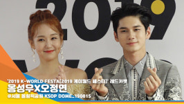 옹성우X오정연 ‘환상의 찰떡궁합’ (케이월드페스타) [뉴스엔TV]