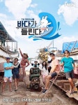 ‘바다가 들린다’부터 ‘캠핑클럽’까지, 힐링 예능 보증하는 국내 명소