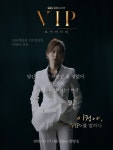 ‘VIP’ 장나라X이상윤 은밀한 비밀 담은 무빙포스터 공개