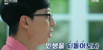 유재석 “유희열, 땀 흘려 노동하며 인생 다시 깨달았으면” 일침