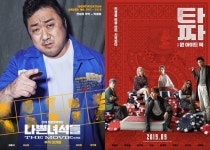 ‘나쁜녀석들’ 하루만에 ‘타짜3’ 제치고 1위 등극[박스오피스]