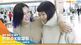 변정수X유채원 모녀, ‘친구같은 사이’ [뉴스엔TV]