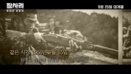 ‘장사리’ 인천상륙작전 이전에 장사상륙작전 있었다