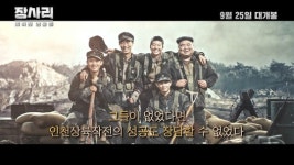 ‘장사리’ 인천상륙작전 이전에 장사상륙작전 있었다