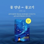 악뮤 이찬혁, 오늘(26일) 첫 소설 ‘물만난 물고기’ 출간 “방향성 담았다”