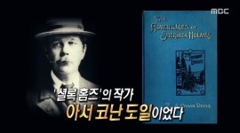 ‘셜록 홈즈’ 코난 도일, 마라토너 도란도 실격에 욕 먹은 이유