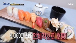 골목식당 “자신감 생겨” 둔촌동 초밥집 9천원 호평일색 [어제TV]