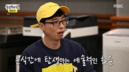 유재석 ‘합정역 5번 출구’ 김효수 코러스에 감탄 “죽인다”