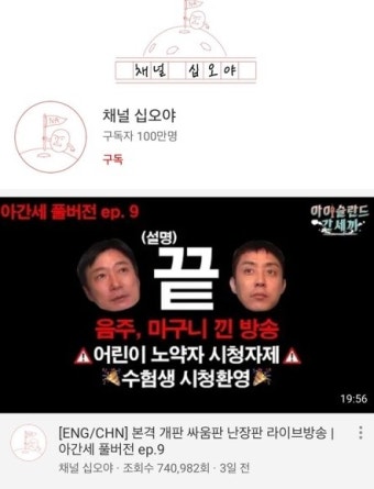 나영석PD ‘채널 십오야’ 구독자 100만명 돌파, 은지원X이수근 달나라行 임박