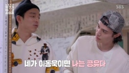 ‘토크가 하고 싶어서’ 이동욱-공유, 리얼 케미 돋보인 첫방 [어제TV]
