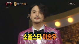 ‘복면가왕’ 만찢남, 하현우 이후 3년만 6연승 ‘유산슬=이승우’(종합)