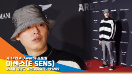 이센스(E SENS), 간지 넘치는 포즈(A-어워즈) [뉴스엔TV]