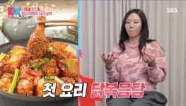 강남, 이상화 첫요리 닭볶음탕에 “너무 맛있다, 행복해”