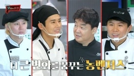‘맛남의 광장’ 백종원 매직, 전북장수 한우+사과 살릴까 [어제TV]