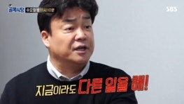 새 빌런 탄생? 백종원, 감자탕집 아들에 분노 ‘골목식당’ [어제TV]
