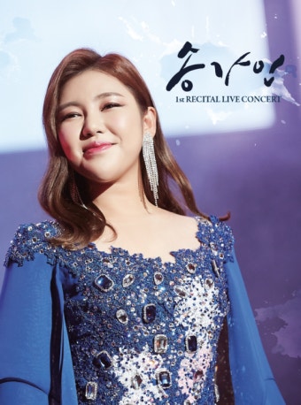 송가인 단독 콘서트 미방송분 담긴 DVD 예판 시작
