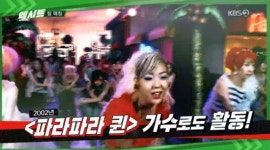 소유진 “‘파라파라 퀸’ 무대 딱 한번, 노래 못한다”[결정적장면]