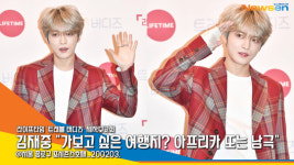 ‘트래블 버디즈’ 김재중(KIMJAEJOONG) “가보고 싶은 여행지? 아프리카 또는 남극” [뉴스엔TV]