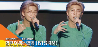 방탄소년단 알엠(BTS RM), ‘리더의 품격이 들어난 기자회견장’ [뉴스엔TV]