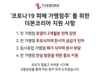 “역시 백종원” 더본코리아, 코로나19 피해 가맹점주 위해 통큰 지원