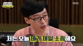 “내가 제일 중요” 유재석 ‘놀면 뭐하니’ 게스트 홀대 하다니[어제TV]