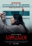 ‘오픈 더 도어’ 데려온 아이가 내 아이와 닮아간다? 섬뜩 반전