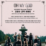 (여자)아이들 ‘오마이갓’ 뮤비 조회수 공약 “5천만 돌파→스페셜 영상 공개”