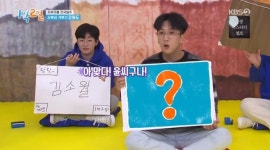 ‘1박2일’ 라비, 윤동주 시인 퀴즈 ‘정동주’ 오답‥김종민은 ‘정봉주’