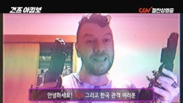 ‘건즈 아킴보’ 감독 “韓 개봉 매우 기뻐, 관객들 맘에 들 것”