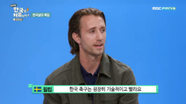 ‘어서와2’ 필립 “충남아산FC 소속, 동양 축구 기술적이고 빨라” 극찬