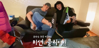 장민호, 영탁X정동원과 커플 신발‥구독자 공약 이행 완료