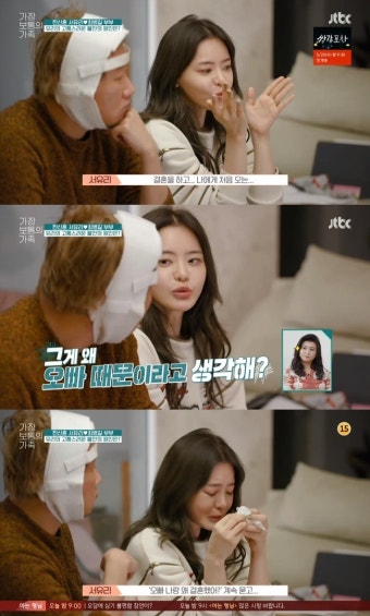‘가보가’ 서유리 “최병길 향한 집착 탓 공황발작? 내 불안 때문”