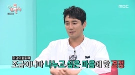 조한선 “본인 개런티 깎아 단역 출연료 올렸다” 미담 공개에 겸손[결정적장면]