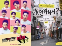 ‘끼리끼리→놀면 뭐하니’ 코로나에 시의적절의 올바른 예[TV와치]