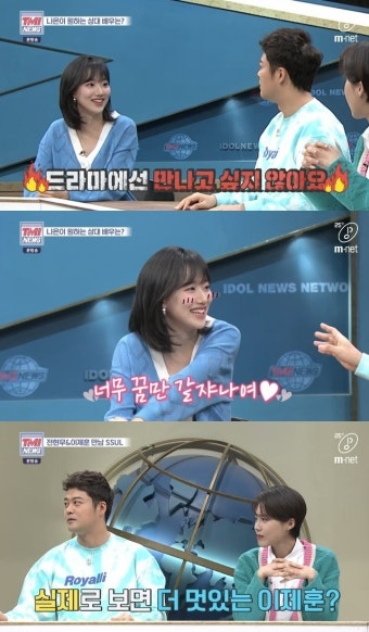 나은 “이제훈 너무 팬이라 드라마서 만나기 싫어” TMI뉴스 [결정적장면]