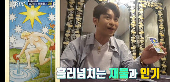 송가인의 연예활동 운? “재물+인기 흘러넘쳐”타로 점 공개[결정적장면]