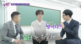‘유퀴즈’ 일타강사 이명학 “19년째 고3 고충, 고액 강의 제안도 많이 받아”